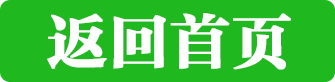 返回主页
